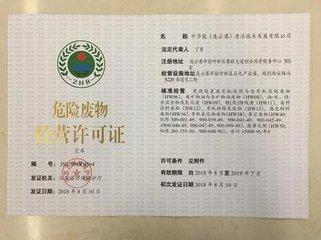 危廢許可證怎么申請(qǐng)？危廢許可證申請(qǐng)條件及程序(圖1)