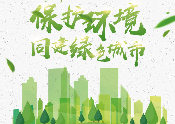 順德區(qū)召開(kāi)2019年全區(qū)生態(tài)環(huán)境保護(hù)工作會(huì)議，助力綠色發(fā)展