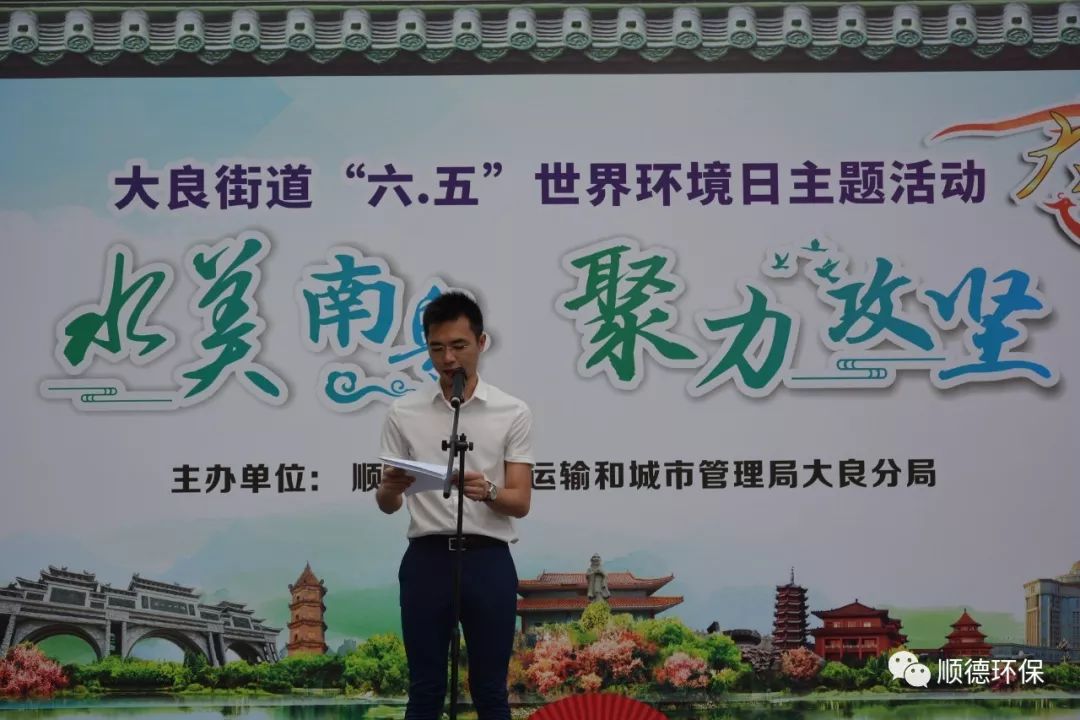 佛山市順德區(qū)大良舉辦“水美南粵，聚力攻堅(jiān)”主題環(huán)保宣傳活動(dòng)