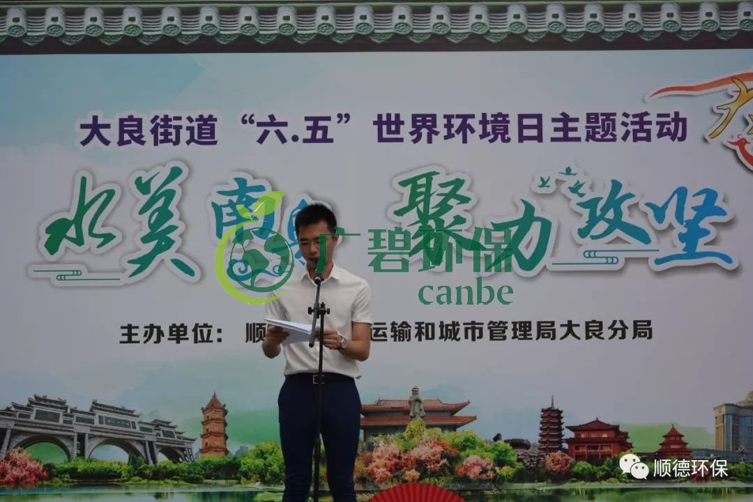 佛山市順德區(qū)大良舉辦“水美南粵，聚力攻堅(jiān)”主題環(huán)保宣傳活動(dòng)(圖1)