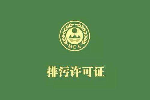 《佛山市家具制造、酒飲料制造和畜禽養(yǎng)殖行業(yè)國家排污許可證核發(fā)工作方案》已正式出臺