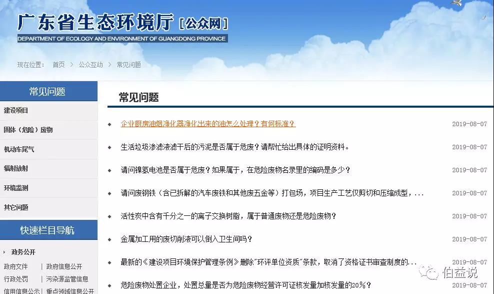 廣東省生態(tài)環(huán)境廳回復｜關于污泥、電池、廢離子樹脂、 危廢等