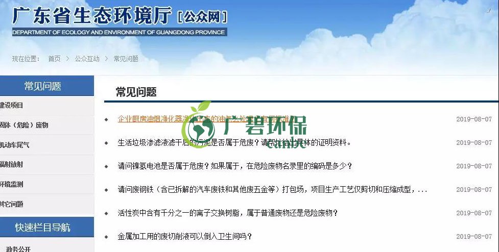廣東省生態(tài)環(huán)境廳回復｜關于污泥、電池、廢離子樹脂、 危廢等(圖1)