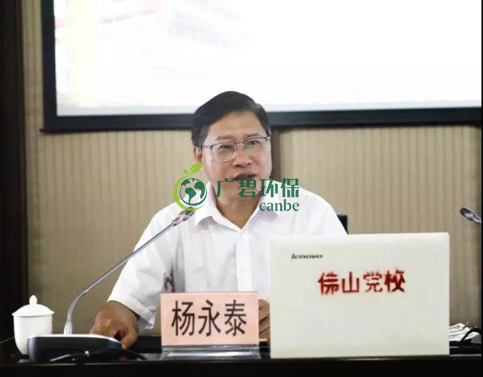佛山市生態(tài)環(huán)境局局長(zhǎng)楊永泰作“不忘初心、牢記使命”主題教育報(bào)告(圖1)