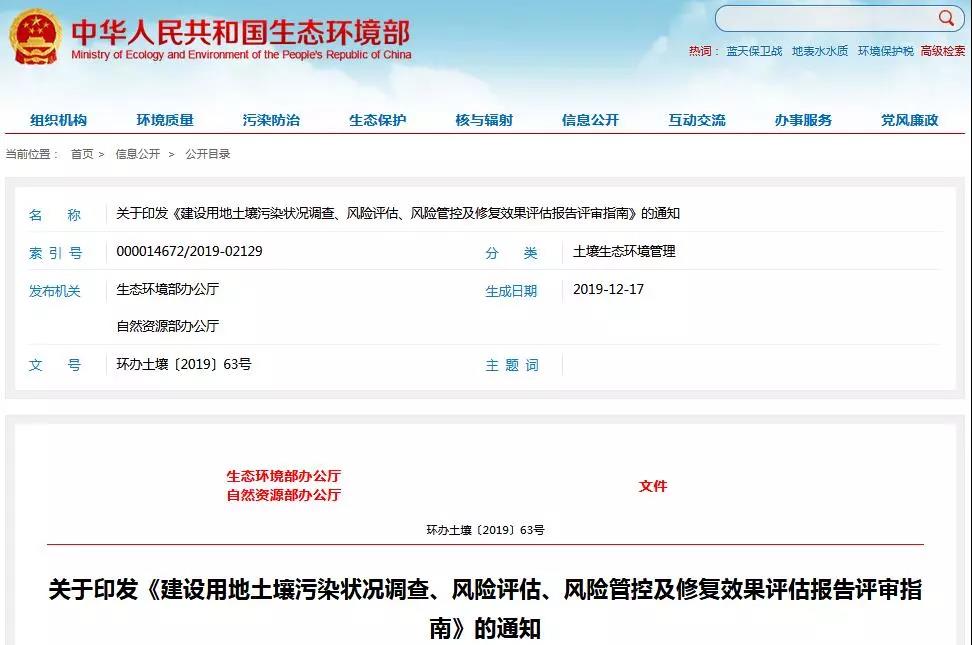 建設(shè)用地土壤污染狀況調(diào)查、風(fēng)險評估、風(fēng)險管控修復(fù)效果評估報告評審指南