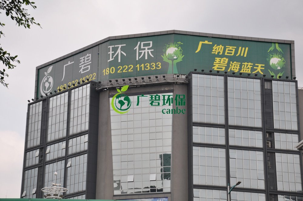 抗擊疫情，廣碧環(huán)保在行動(dòng)(圖3)