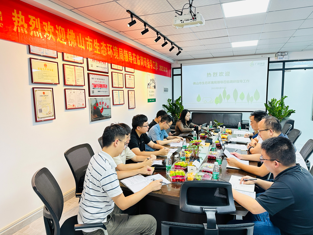 佛山市生態(tài)環(huán)境局、佛山市生態(tài)環(huán)境局順德分局領(lǐng)導(dǎo)蒞臨廣碧調(diào)研指導(dǎo)(圖3)