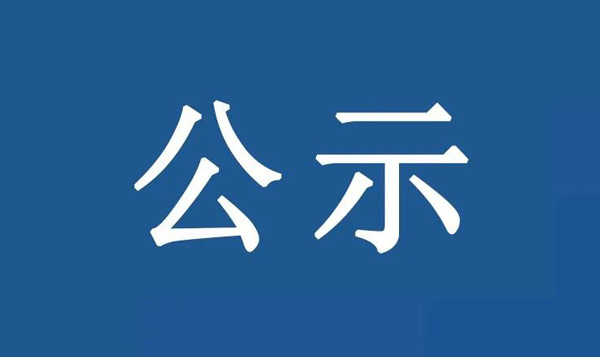 龍江鎮(zhèn)沙富SD-B(LJ)-04-03-03-32、SD-B(LJ)-04-03-05-04、SD-B(LJ)-04-03-05-05地塊土壤污染狀況初步調查報告公示