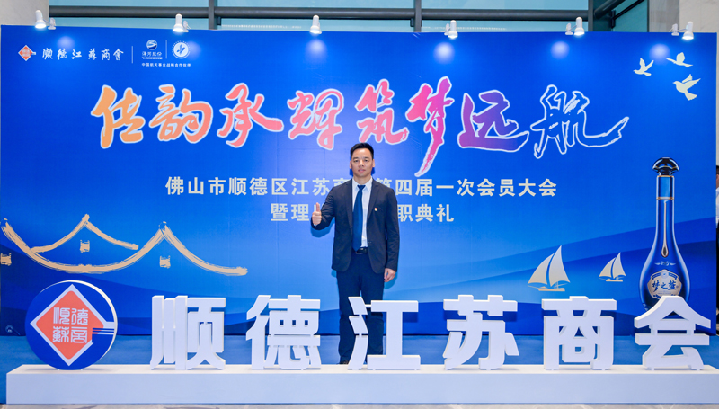 廣碧環(huán)保總經(jīng)理?xiàng)詈＼姰?dāng)選順德江蘇商會(huì)會(huì)長(zhǎng)！