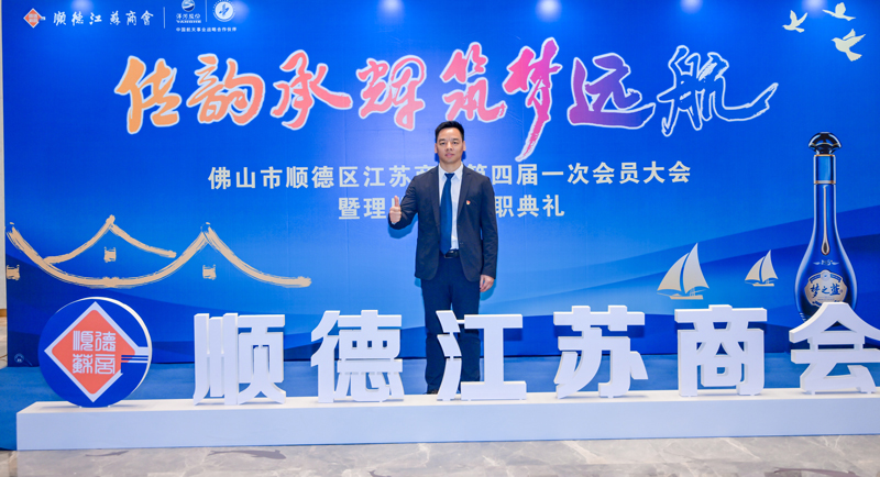 廣碧環(huán)保總經(jīng)理?xiàng)詈＼姰?dāng)選順德江蘇商會(huì)會(huì)長！(圖3)